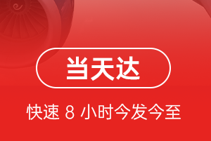 尧都机场托运航空货运公司【机场